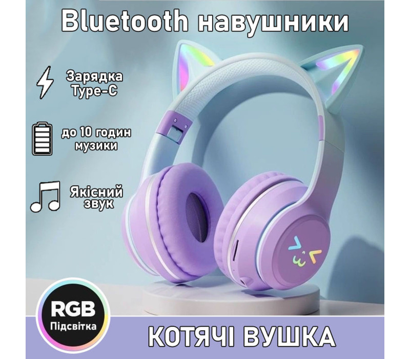Наушники детские беспроводные Cat Ear BT618 кошачьи ушки с RGB подсветкой цвет фиолетовый